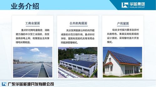 廣東華藍(lán)能源開發(fā) 引領(lǐng)科技推廣與應(yīng)用服務(wù)的先鋒